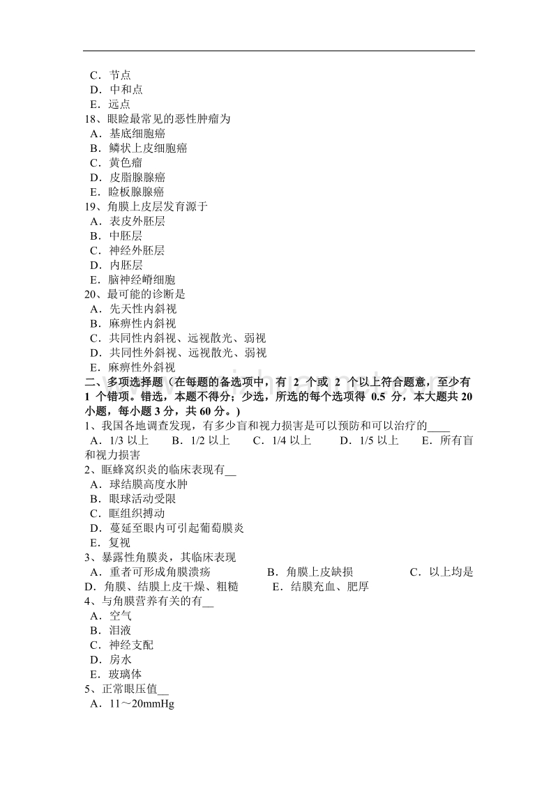 河北省眼科学主治医师神经眼科学试题.docx_第3页