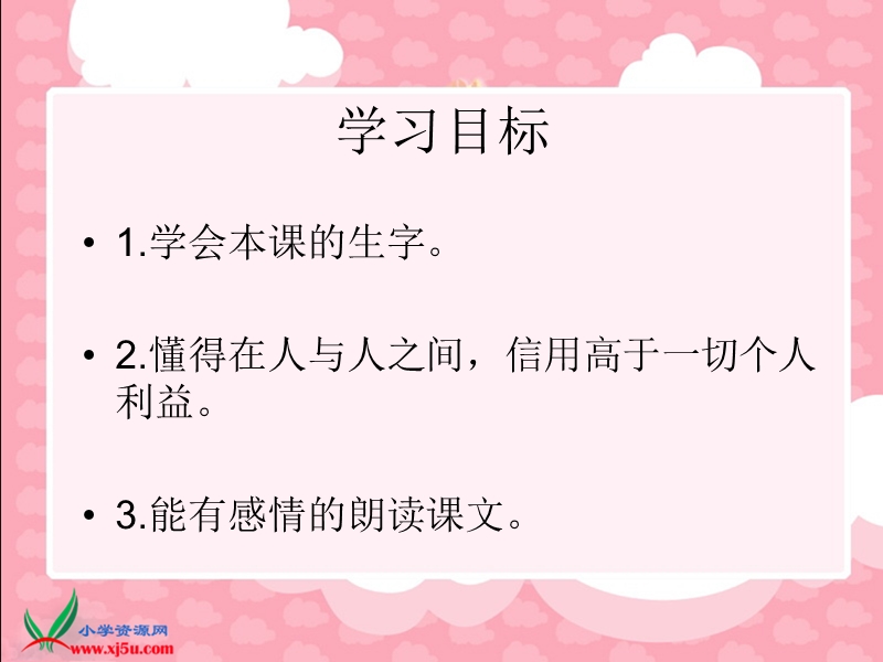 （北师大版）二年级语文下册课件 我必须去1.ppt_第2页