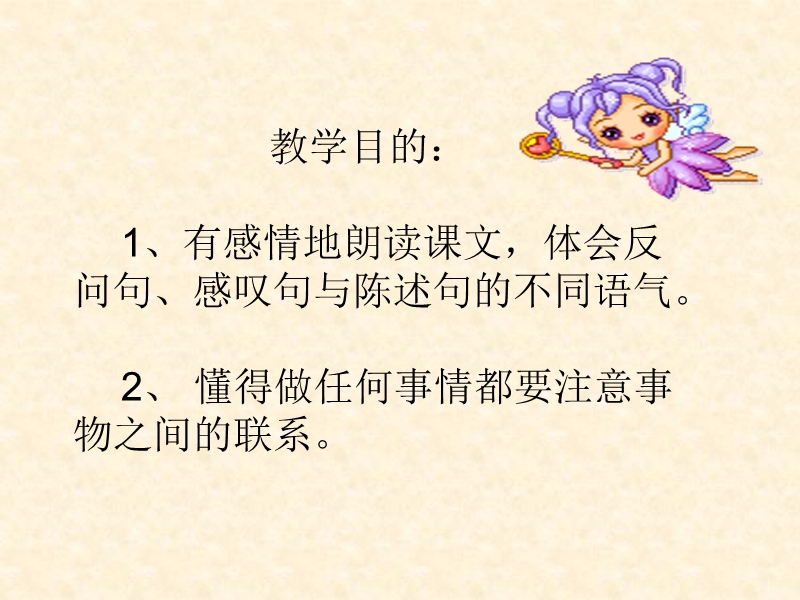 （教科版）二年级语文下册课件 我要的是葫芦 7.ppt_第2页