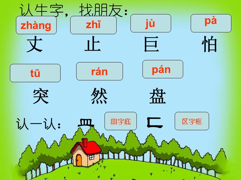 （语文s版）二年级语文上册课件 开天辟地 4.ppt_第3页