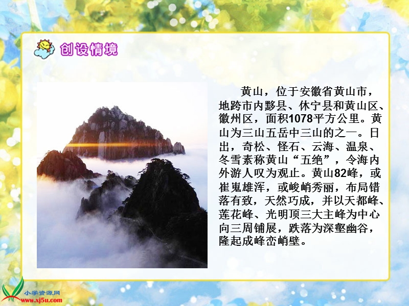 （教科版）四年级语文上册课件 黄山松 1.ppt_第3页