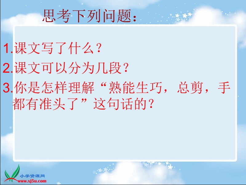 （苏教版）六年级语文上册课件 姥姥的剪纸 8.ppt_第2页