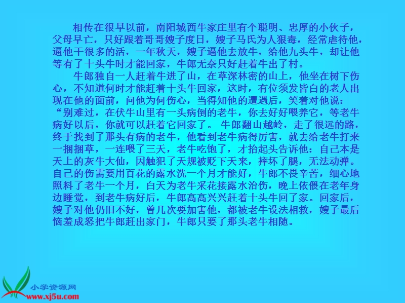 （湘教版）三年级语文上册课件 天上的街市 3.ppt_第2页