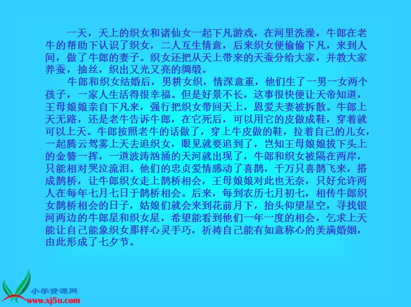 （湘教版）三年级语文上册课件 天上的街市 3.ppt_第3页