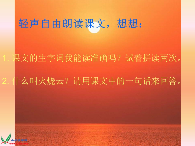 （西师大版）四年级语文上册课件 火烧云 1.ppt_第2页