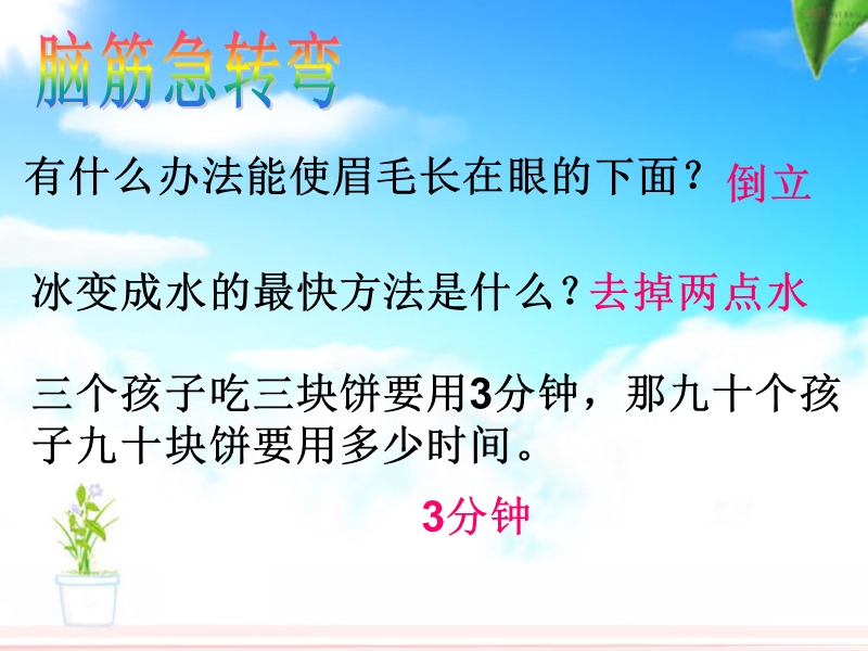 （北师大版）二年级语文下册课件 狮子和兔子 4.ppt_第2页