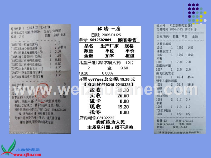 （沪教版）六年级语文上册课件 妈妈的账单.ppt_第1页