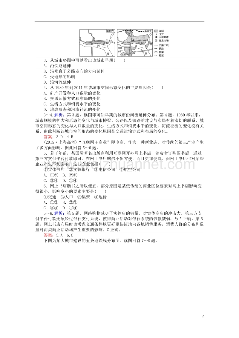 2019年高考地理一轮复习 第八章 区域产业活动 限时规范特训29 交通运输布局及其对区域发展的影响 湘教版.doc_第2页