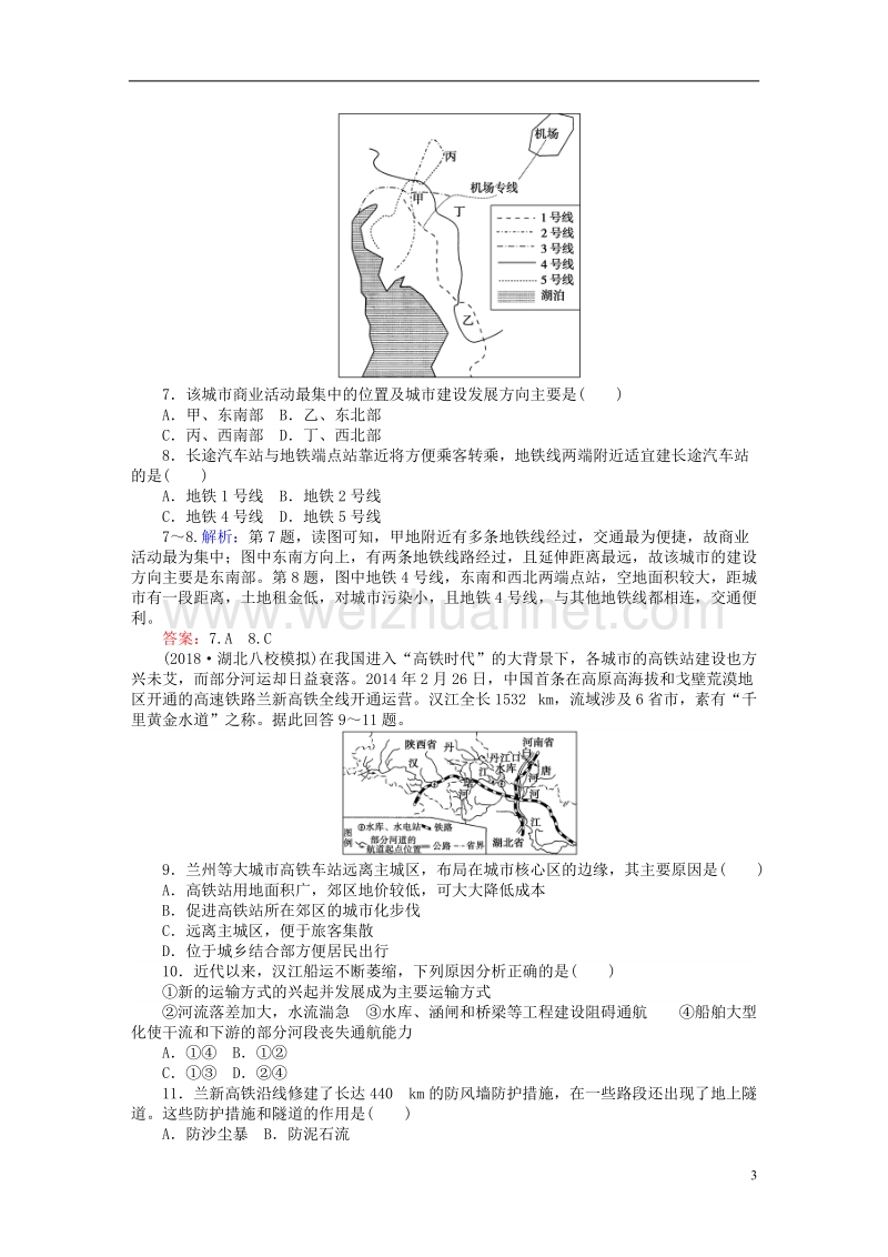 2019年高考地理一轮复习 第八章 区域产业活动 限时规范特训29 交通运输布局及其对区域发展的影响 湘教版.doc_第3页