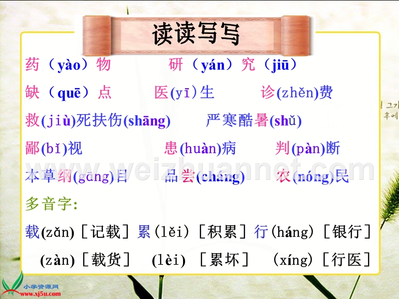 （浙教版）四年级语文上册课件 李时珍 1.ppt_第3页