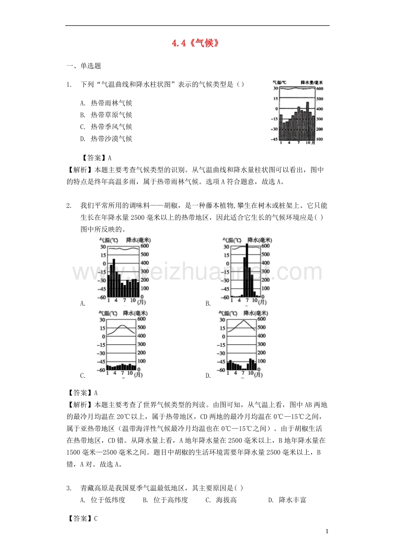 七年级地理上册 4.4《气候》练习 晋教版.doc_第1页