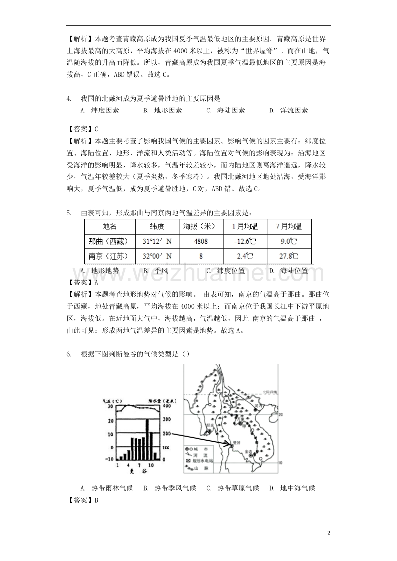 七年级地理上册 4.4《气候》练习 晋教版.doc_第2页