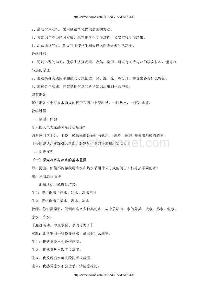 粤教科技版四年级科学上册教案.doc_第2页