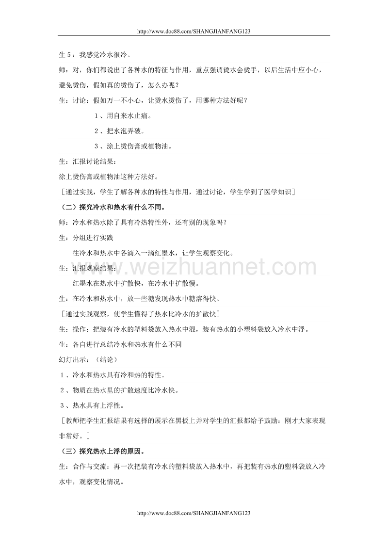 粤教科技版四年级科学上册教案.doc_第3页