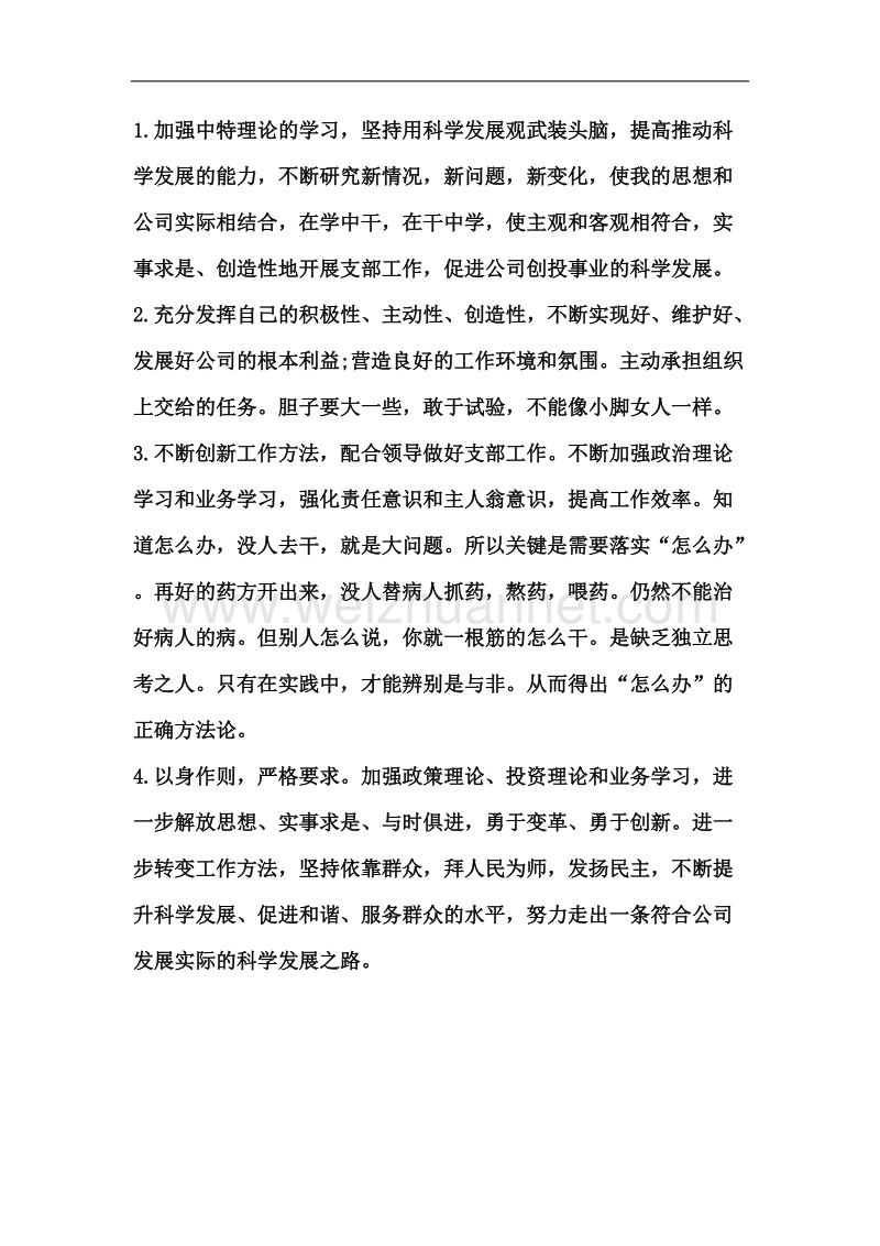 党员个人对照检查材料自我批评.docx_第3页