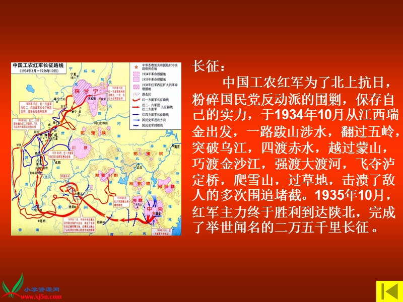 （鲁教版）五年级语文上册课件 七律·长征 3.ppt_第3页