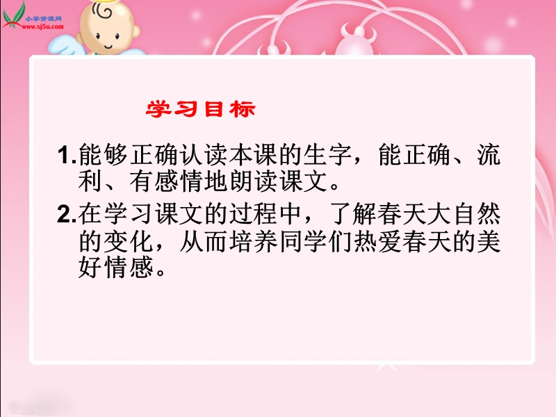 （北师大版）四年级语文下册课件 三月桃花水1.ppt_第2页