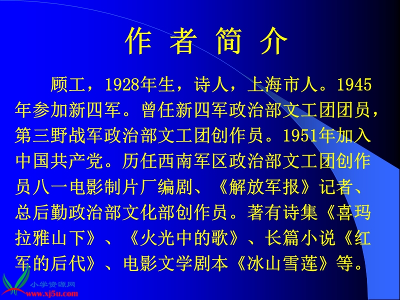 （鄂教版）四年级语文下册课件 我站在铁索桥上 2.ppt_第3页