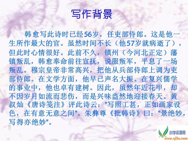 （沪教版）二年级语文下册课件 早春呈水部张十八员外 1.ppt_第3页