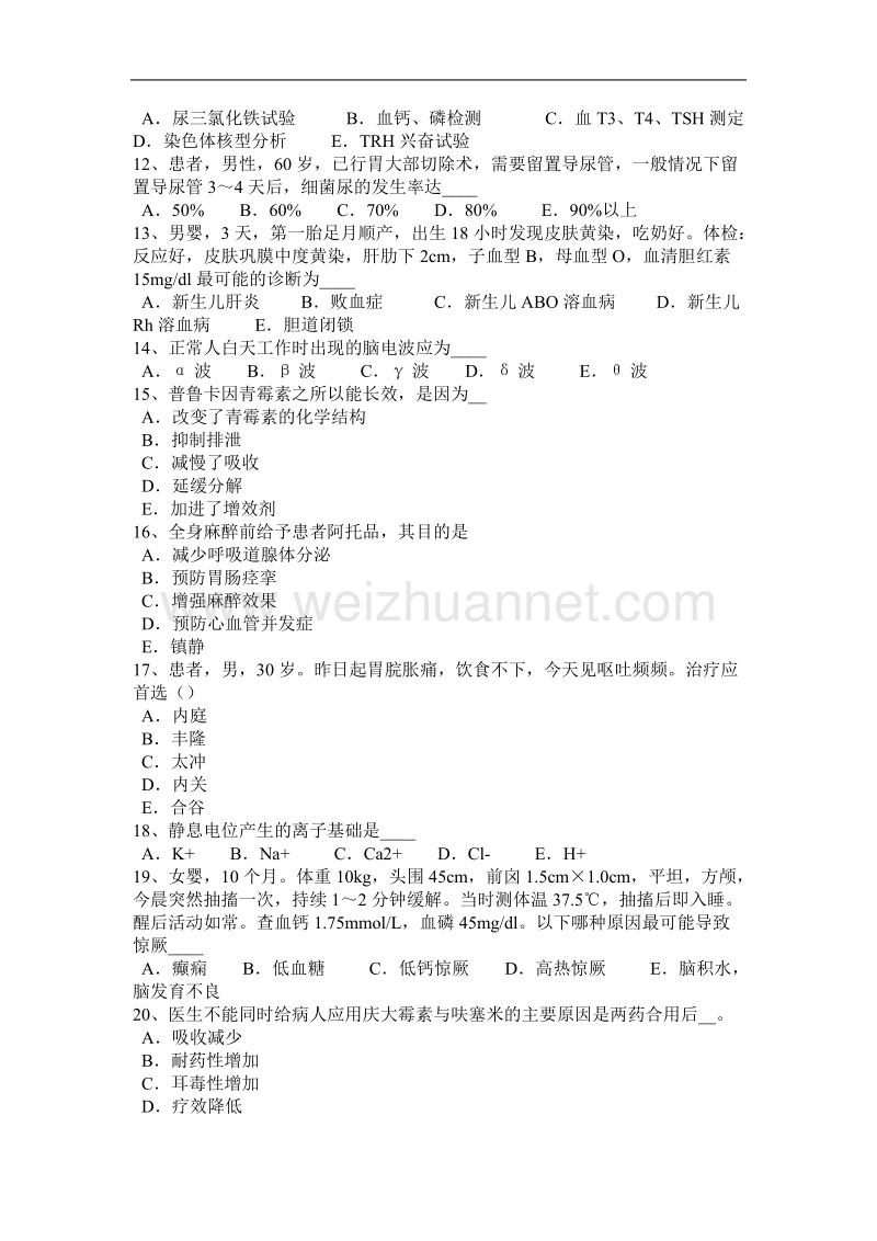 四川省2015年医疗卫生系统公开招聘工作考试题.docx_第2页