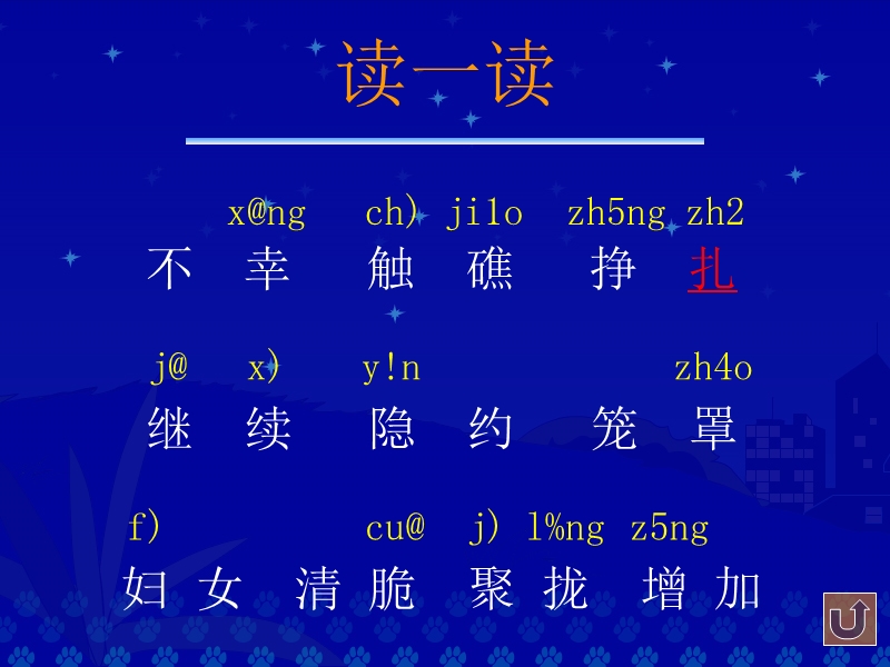 （北师大版）二年级语文下册课件 歌声 4.ppt_第3页