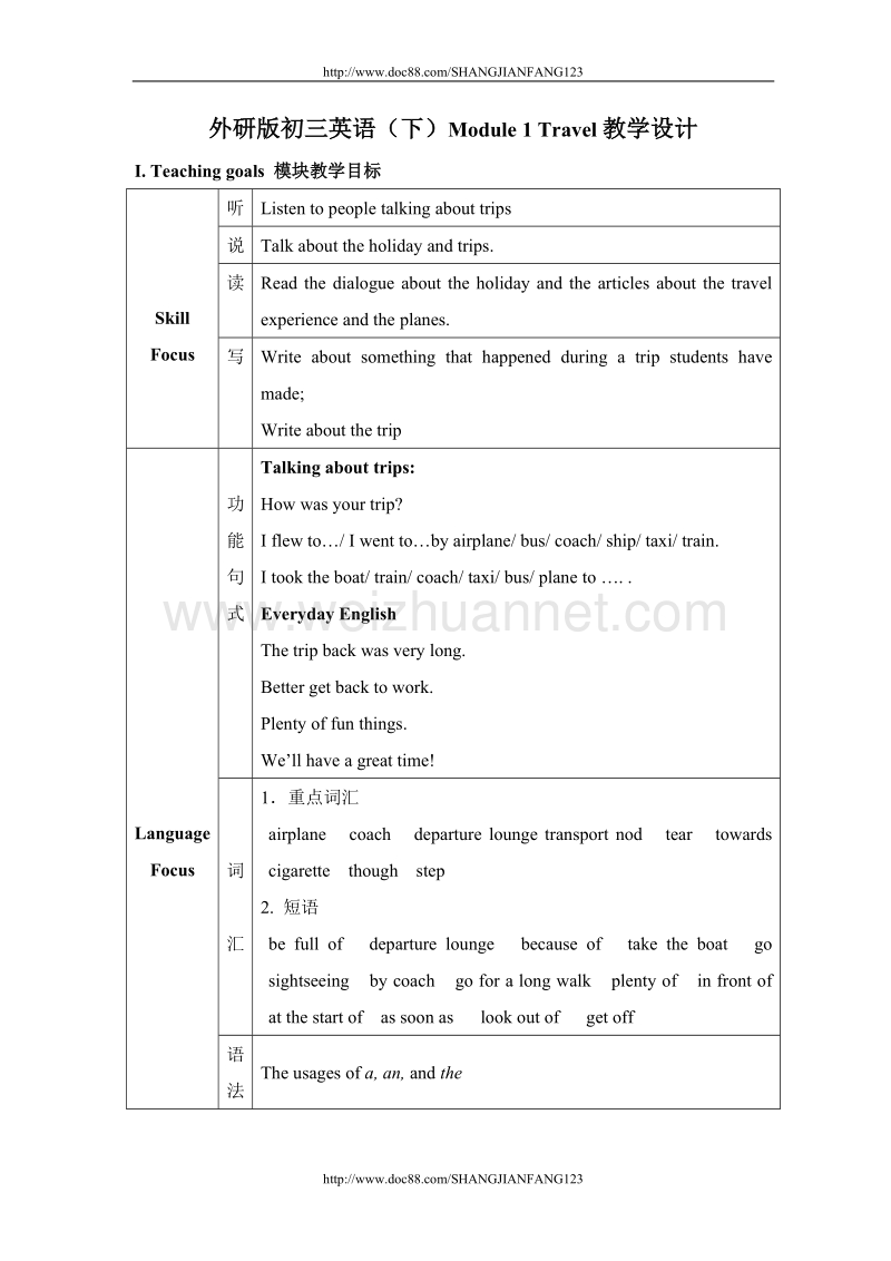 外研版九年级英语下册教案Module 1.doc_第1页