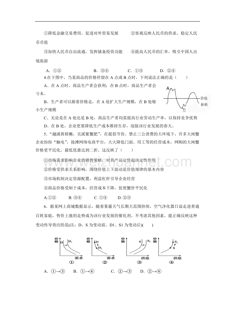 福建省南安市第一中学2016届高三上学期期中考试政 治试题.doc.doc_第2页