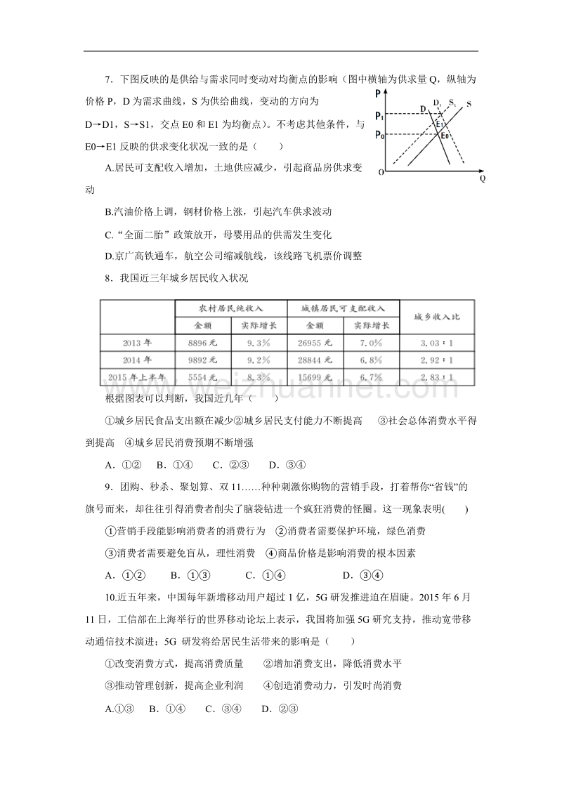 福建省南安市第一中学2016届高三上学期期中考试政 治试题.doc.doc_第3页