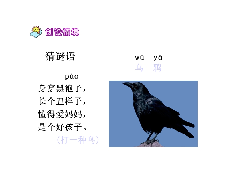 （教科版）一年级语文下册课件 乌鸦喝水 3.ppt_第1页