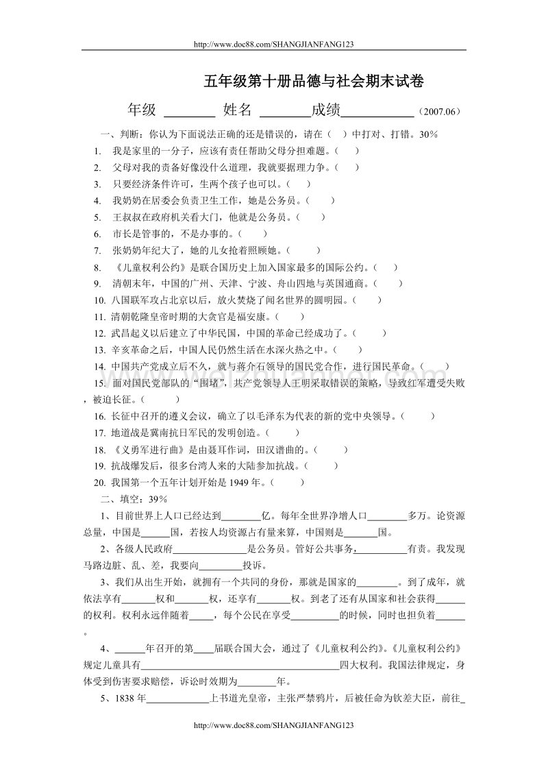 五年级第十册品德与社会期末试卷.doc_第1页