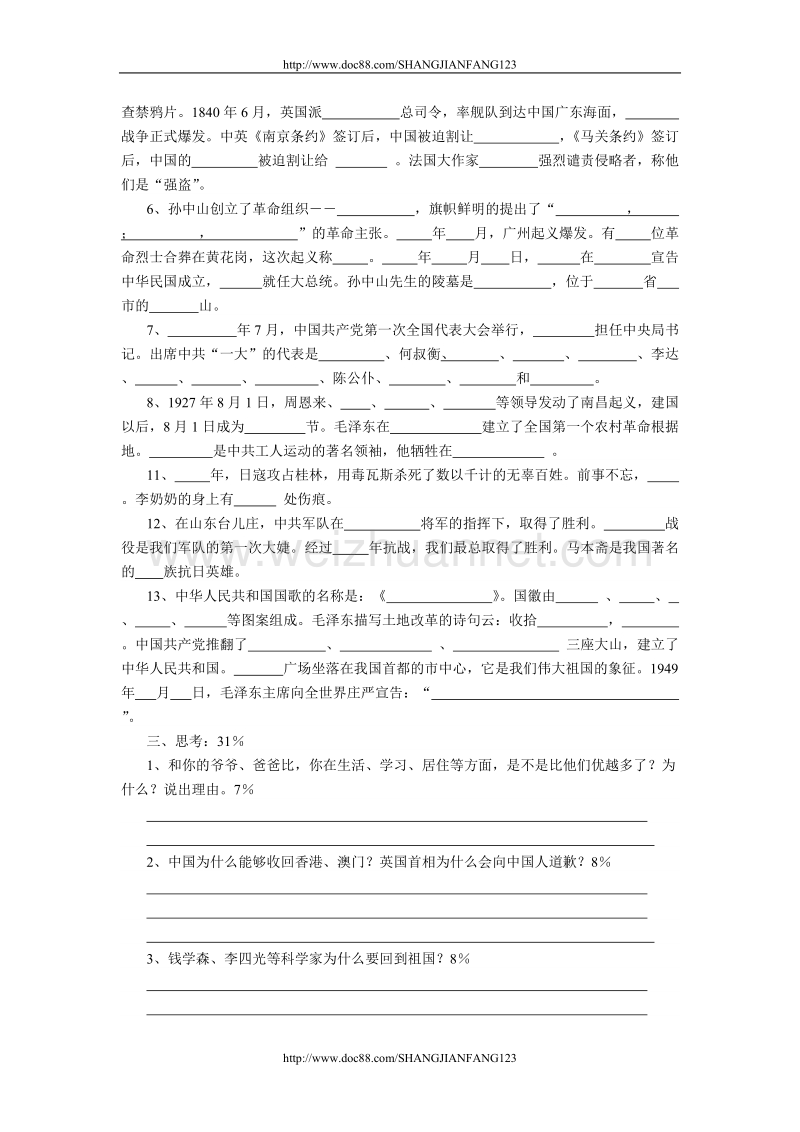 五年级第十册品德与社会期末试卷.doc_第2页