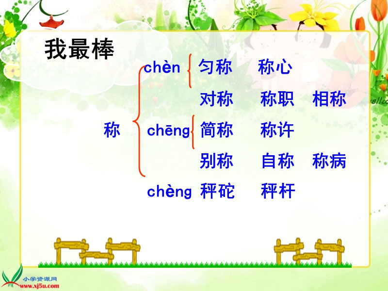 （长春版）四年级语文下册课件 爱美的梅花鹿 1.ppt_第2页