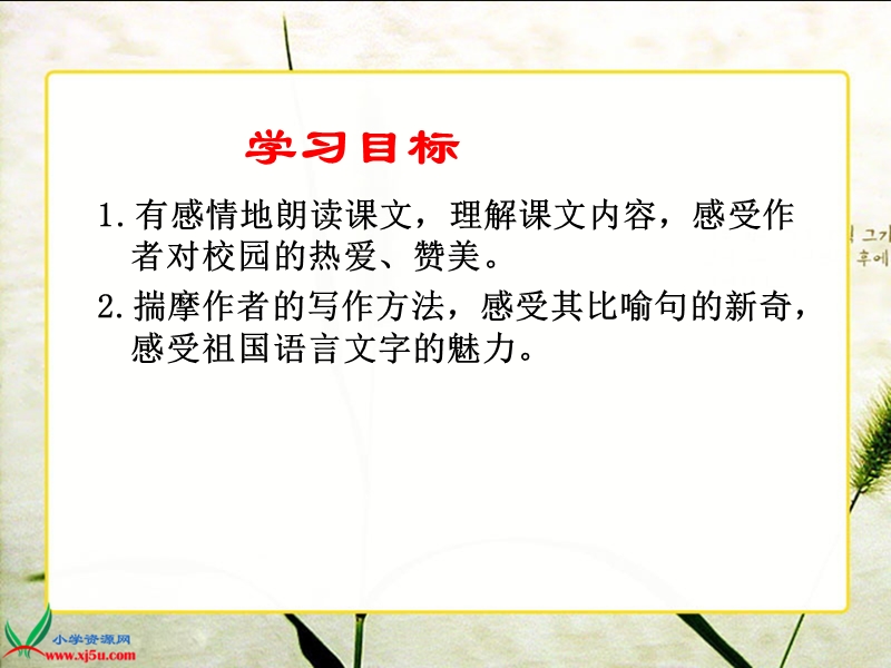 （西师大版）四年级语文下册课件 校园交响乐1.ppt_第2页