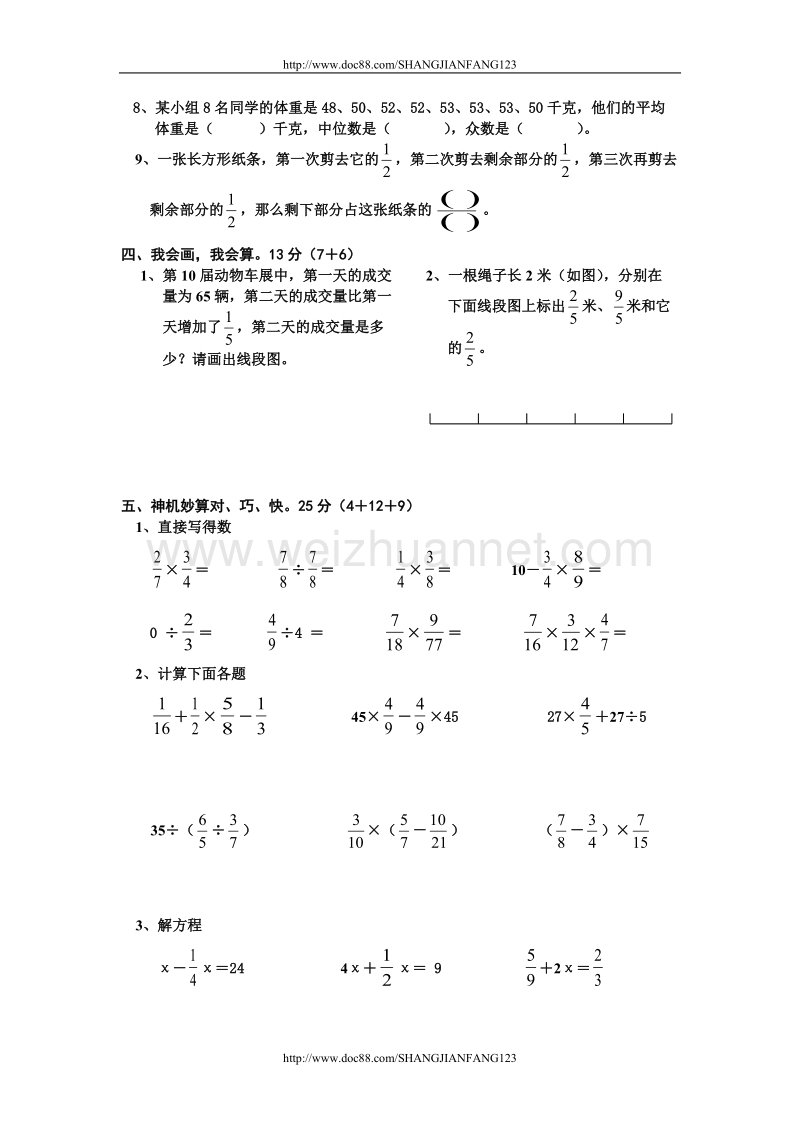 小学数学五年级下册期末检测卷.doc_第2页