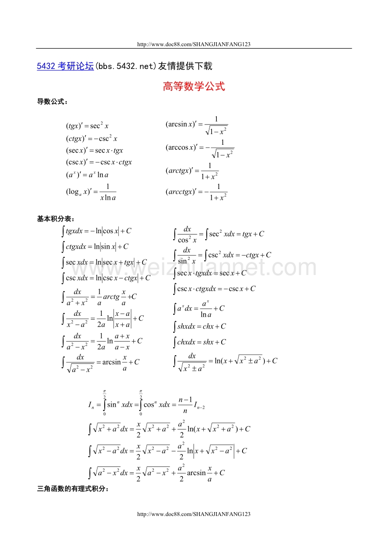 高等数学公式手册.doc_第1页