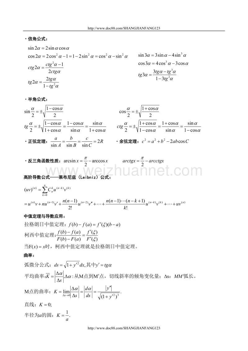 高等数学公式手册.doc_第3页