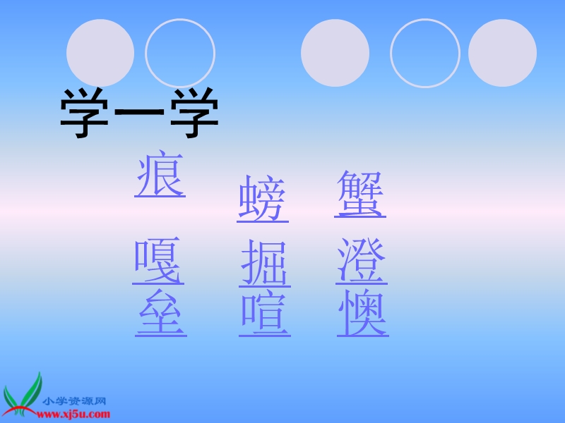 （西师大版）四年级语文上册课件 海滩上的雕塑.ppt_第3页