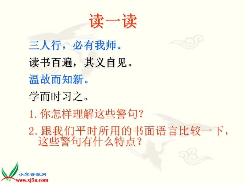 （北师大版）六年级语文上册课件 学弈 5.ppt_第2页