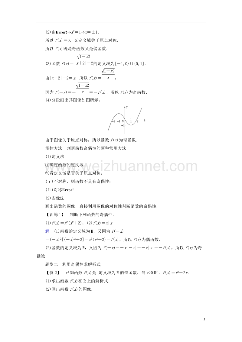 2018版高中数学 第二章 函数 5 简单的幂函数（二）学案 北师大版必修1.doc_第3页