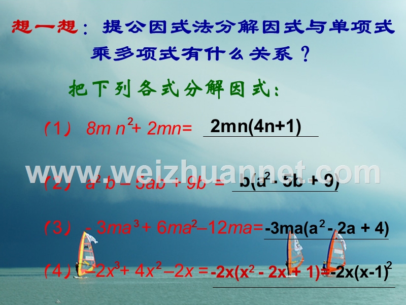 2018年八年级数学下册 4.1 提公因式法课件 （新版）北师大版.ppt_第3页