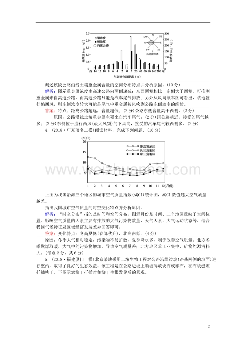 2019年高考地理一轮复习 第十四章 中国地理 限时规范特训46 中国地理分区 湘教版.doc_第2页