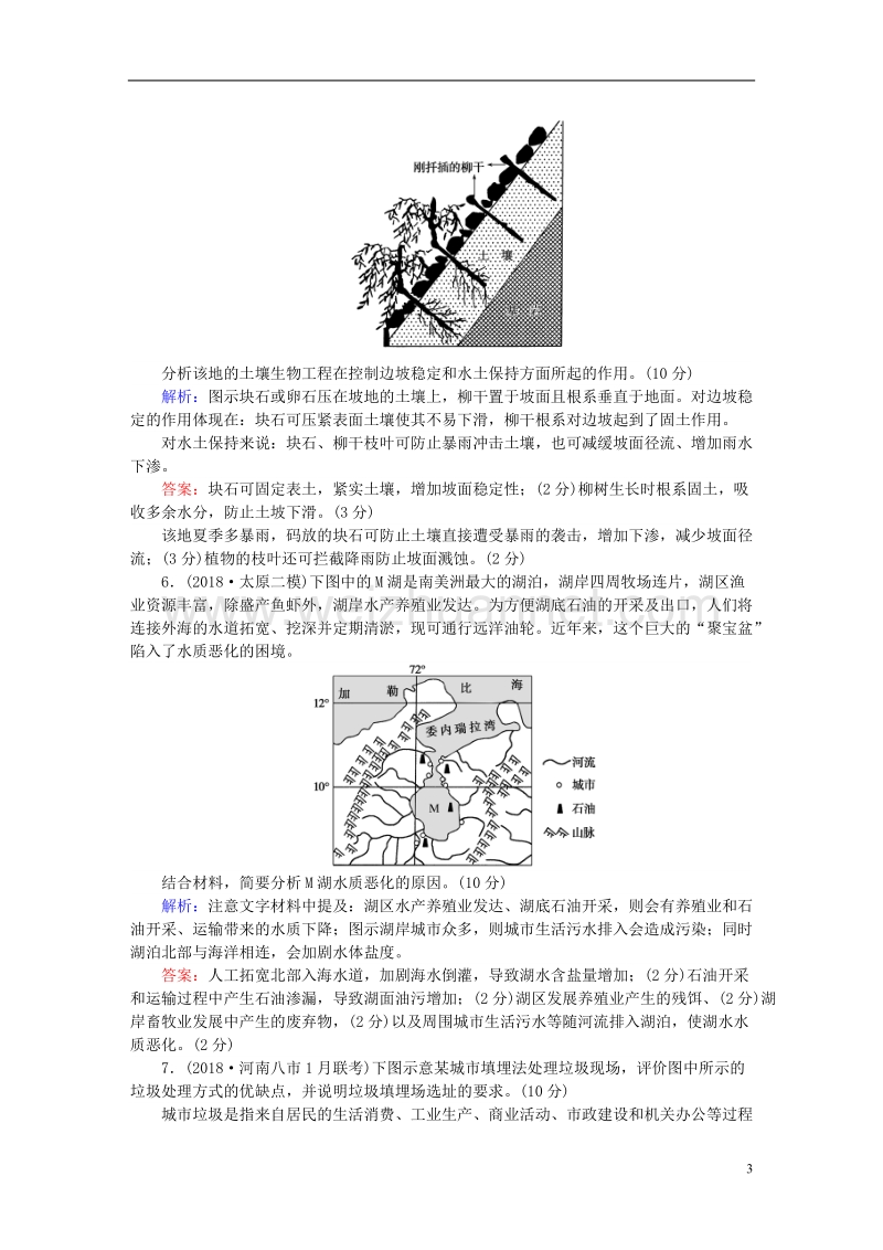 2019年高考地理一轮复习 第十四章 中国地理 限时规范特训46 中国地理分区 湘教版.doc_第3页