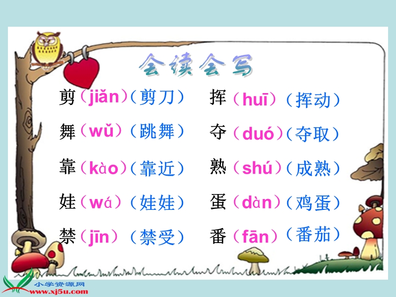 （苏教版）三年级语文下册课件 剪枝的学问2.ppt_第3页