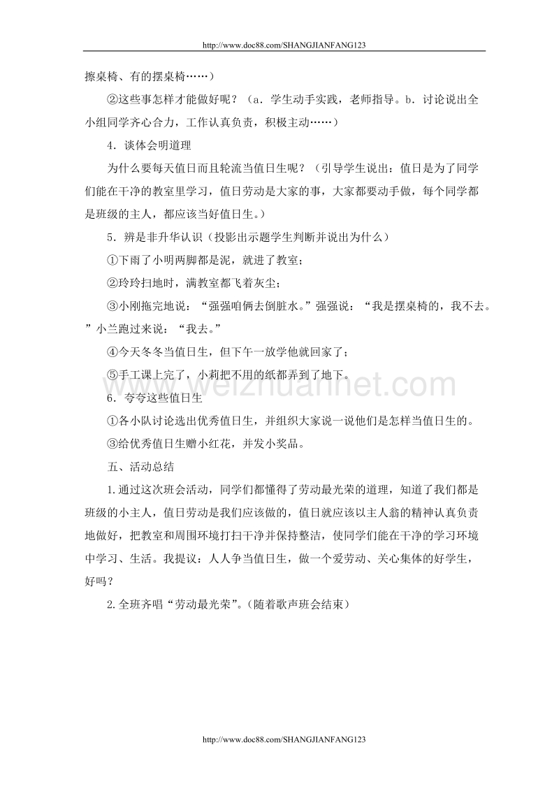 做一个爱劳动、关心集体的好学生主题班会.doc_第2页