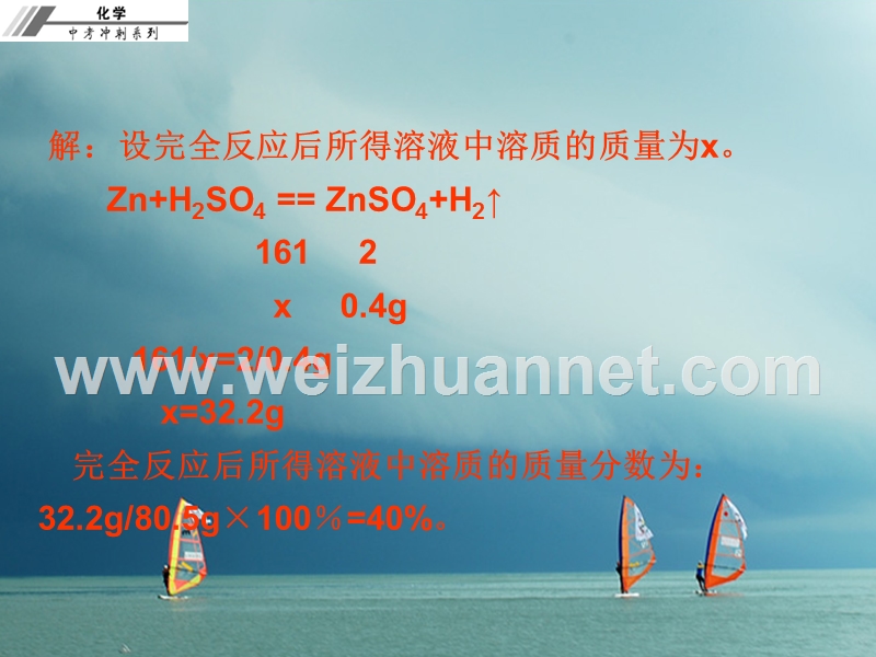 2018年中考化学冲刺 第28讲 有关化学方程式的计算(含综合计算)习题课件.ppt_第3页