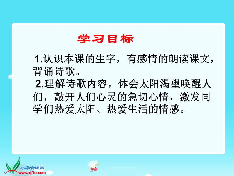 （北师大版）四年级语文下册课件 太阳的话1.ppt_第2页