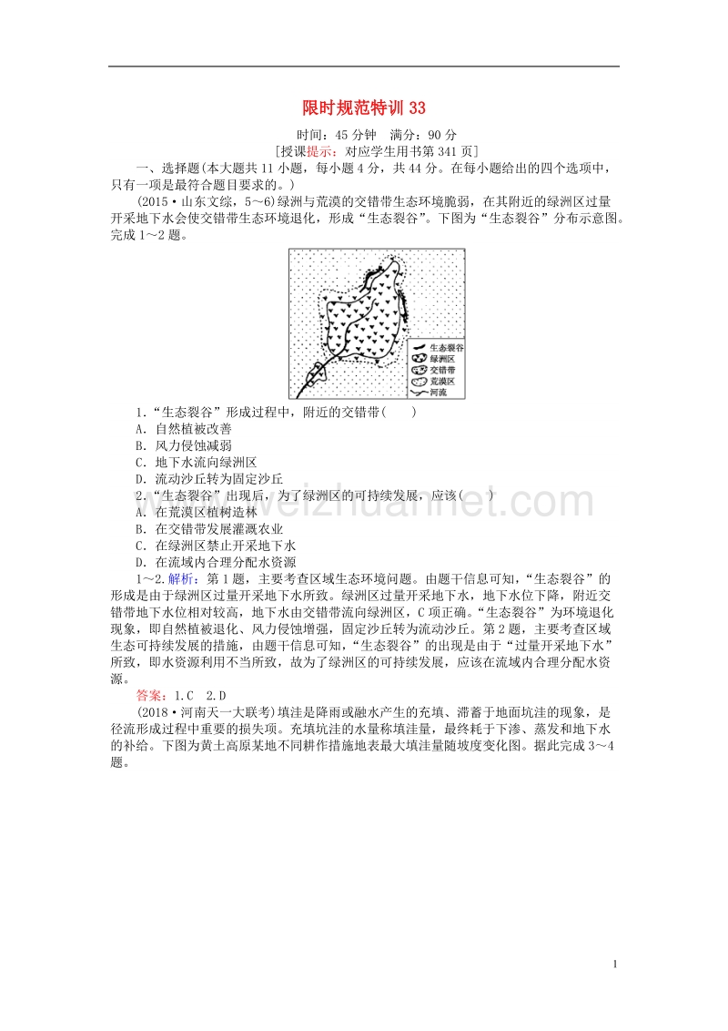 2019年高考地理一轮复习 第十章 区域地理环境与人类活动 限时规范特训33 区域的基本含义、区域发展阶段和区域发展差异 湘教版.doc_第1页