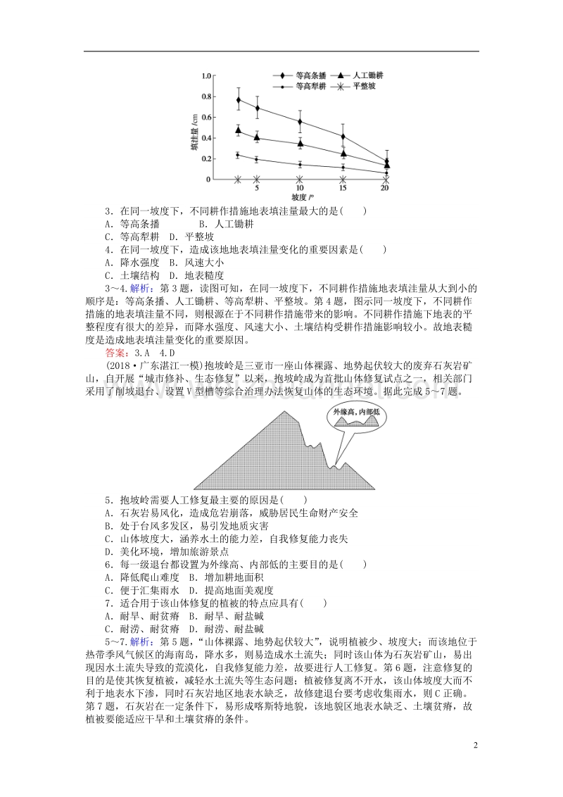 2019年高考地理一轮复习 第十章 区域地理环境与人类活动 限时规范特训33 区域的基本含义、区域发展阶段和区域发展差异 湘教版.doc_第2页