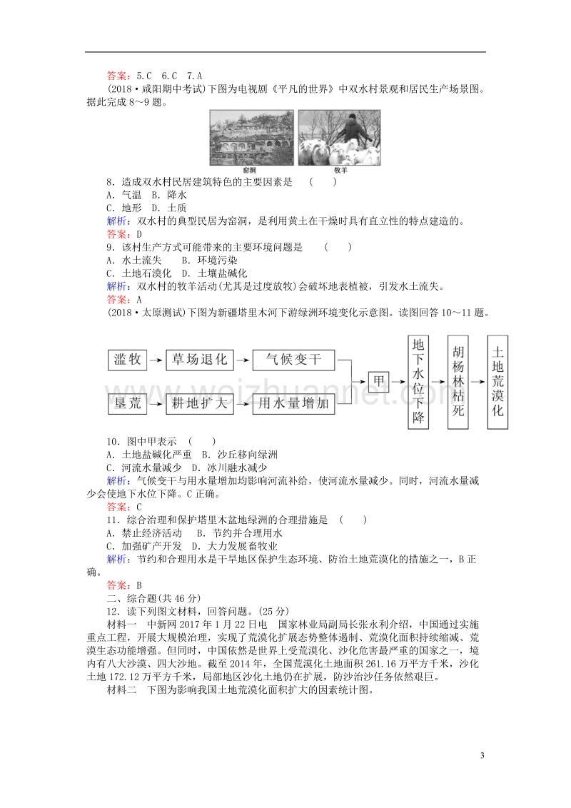 2019年高考地理一轮复习 第十章 区域地理环境与人类活动 限时规范特训33 区域的基本含义、区域发展阶段和区域发展差异 湘教版.doc_第3页