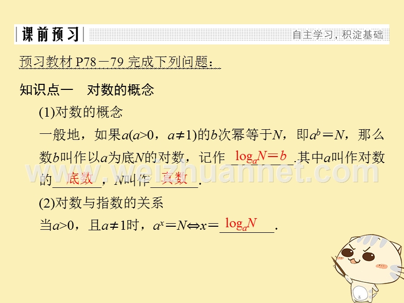 2018版高中数学 第三章 指数函数和对数函数 4 第1课时 对数及其运算课件 北师大版必修1.ppt_第3页